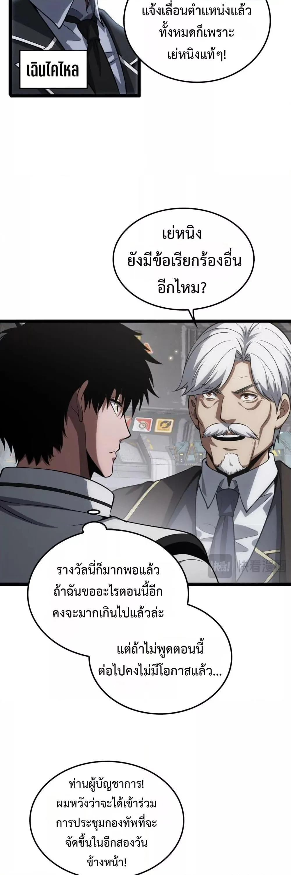 Doomsday Sword God เทพดาบวันสิ้นโลก ตอนที่ 45 หน้า 25