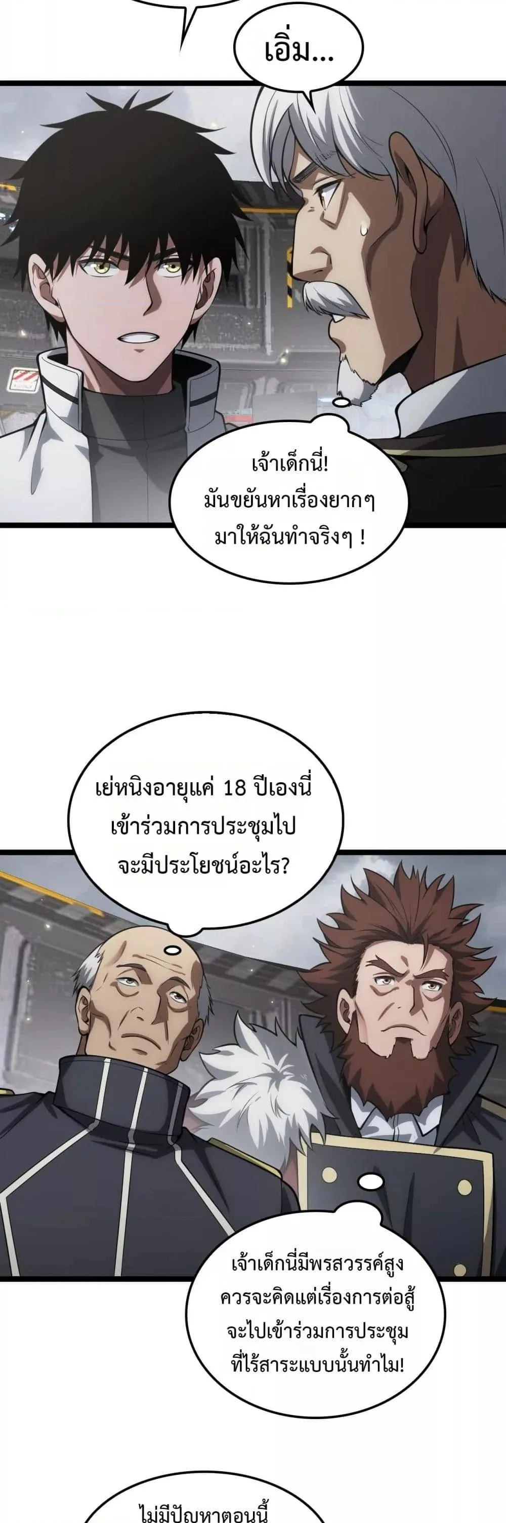 Doomsday Sword God เทพดาบวันสิ้นโลก ตอนที่ 45 หน้า 26