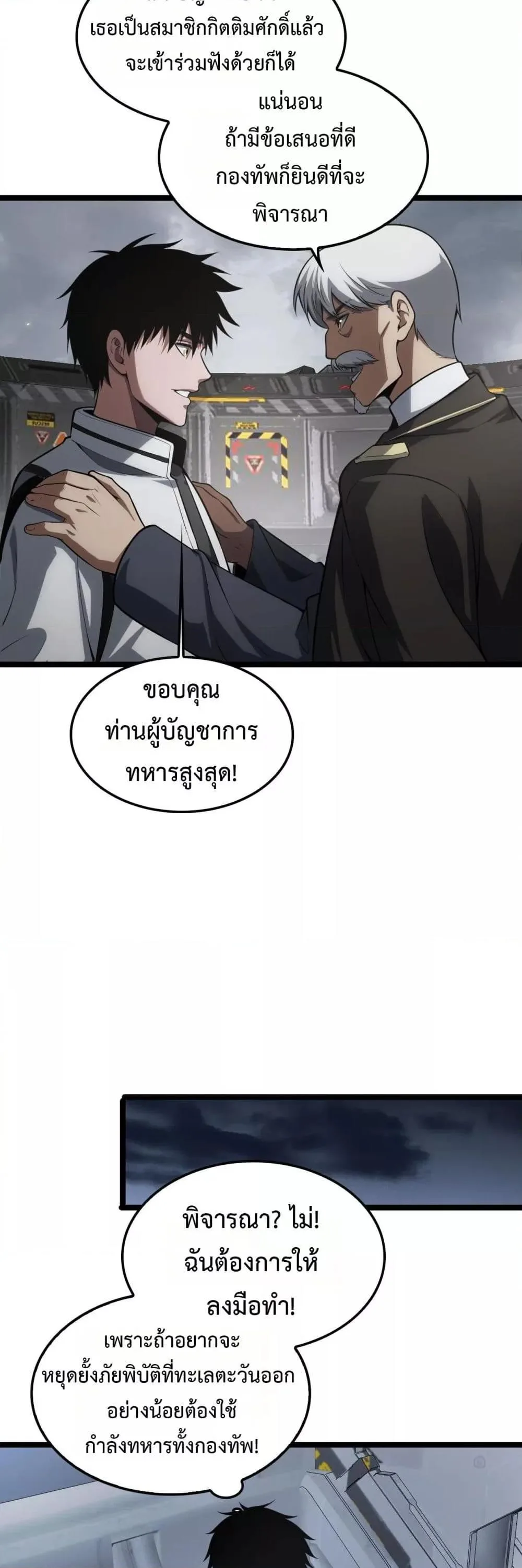 Doomsday Sword God เทพดาบวันสิ้นโลก ตอนที่ 45 หน้า 27