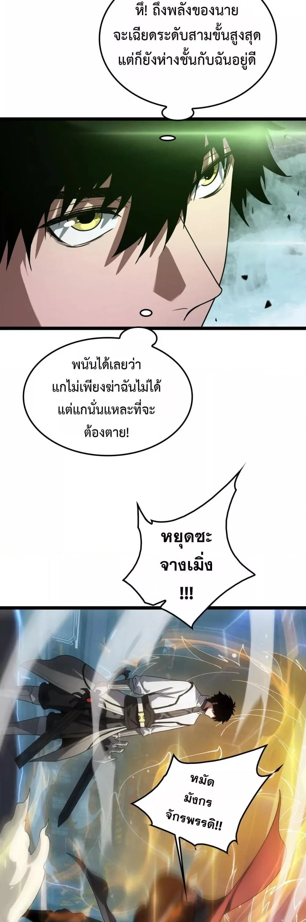 Doomsday Sword God เทพดาบวันสิ้นโลก ตอนที่ 45 หน้า 3