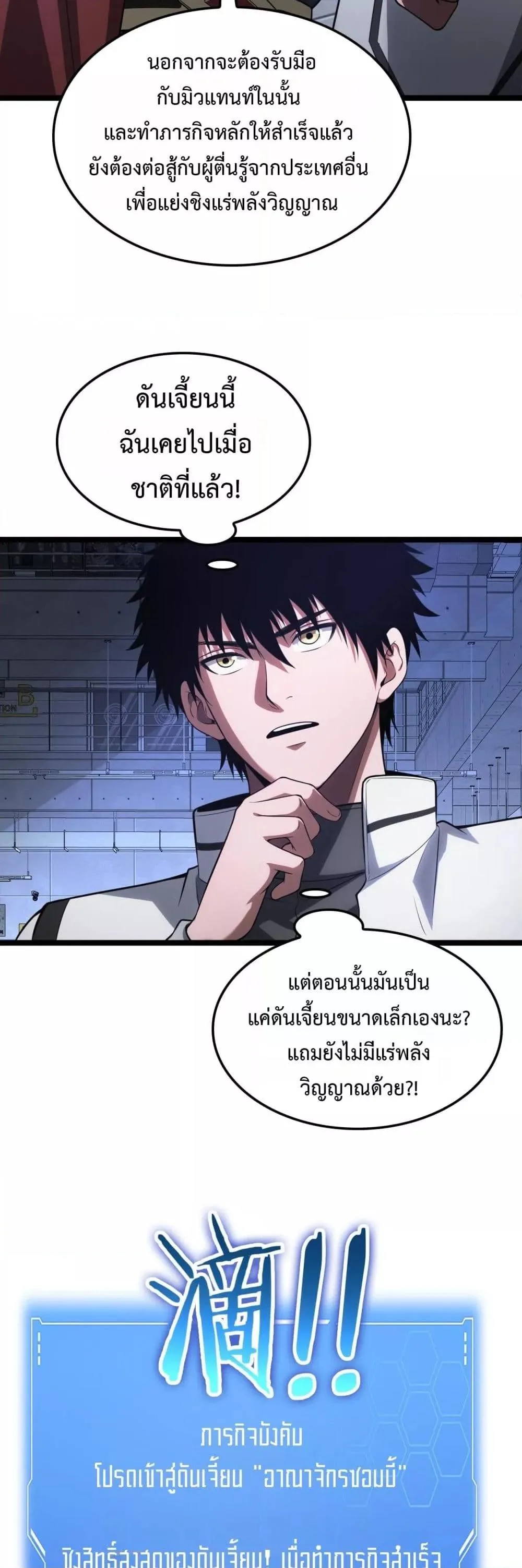 Doomsday Sword God เทพดาบวันสิ้นโลก ตอนที่ 45 หน้า 32