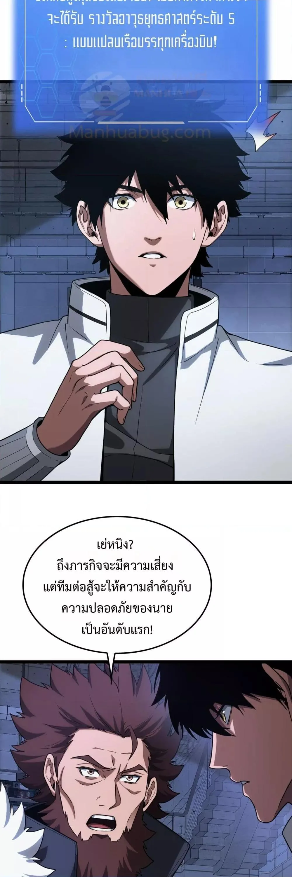 Doomsday Sword God เทพดาบวันสิ้นโลก ตอนที่ 45 หน้า 33