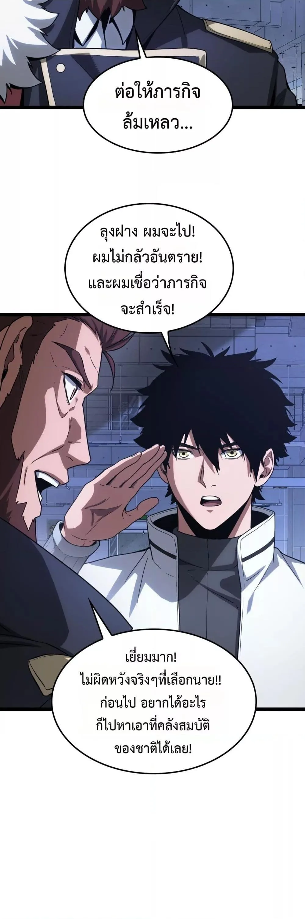 Doomsday Sword God เทพดาบวันสิ้นโลก ตอนที่ 45 หน้า 34