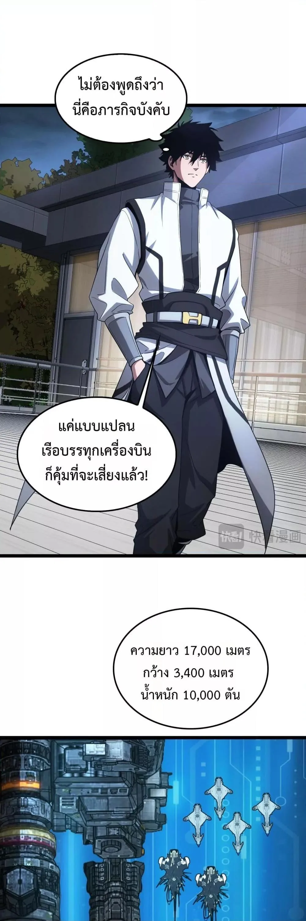 Doomsday Sword God เทพดาบวันสิ้นโลก ตอนที่ 45 หน้า 35