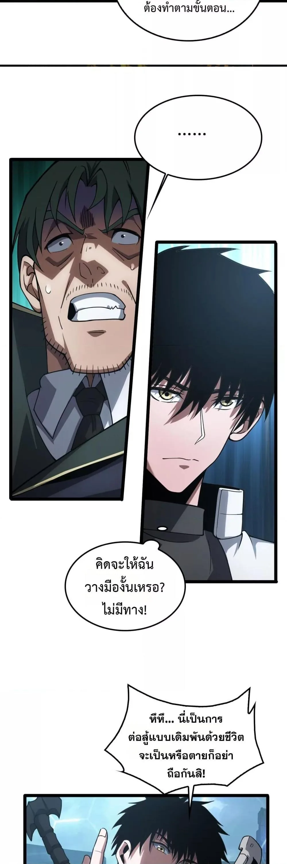 Doomsday Sword God เทพดาบวันสิ้นโลก ตอนที่ 45 หน้า 6