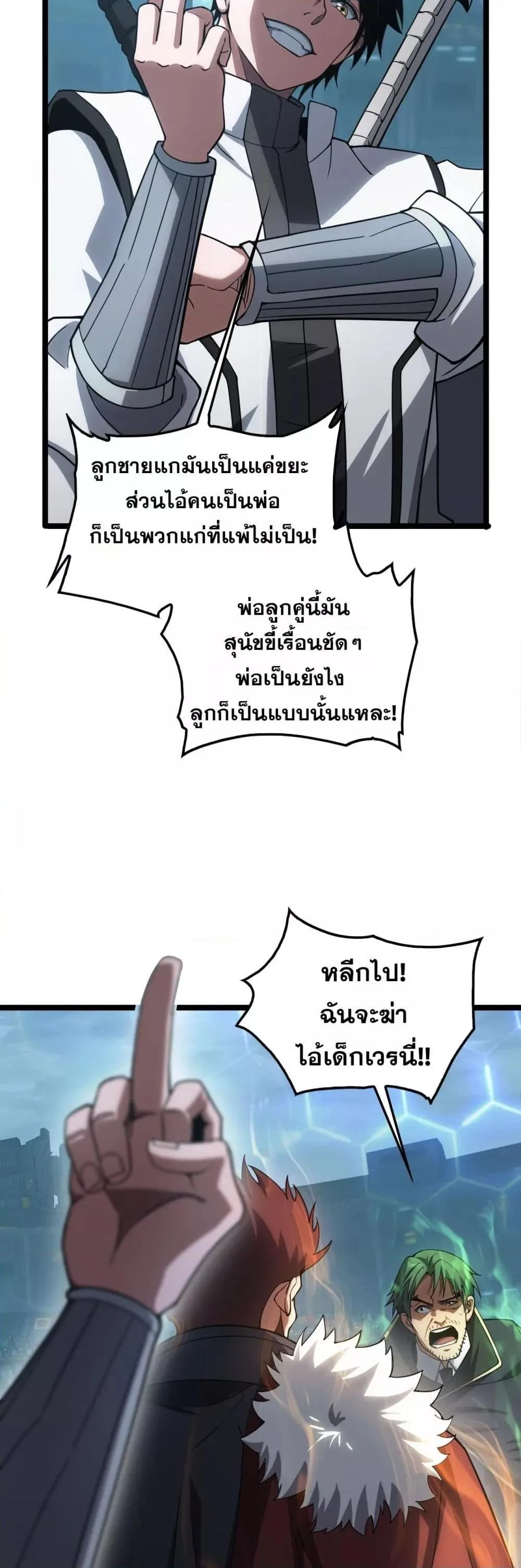 Doomsday Sword God เทพดาบวันสิ้นโลก ตอนที่ 45 หน้า 7