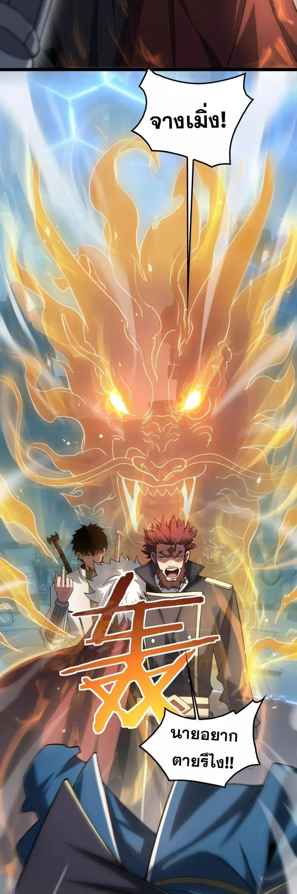 Doomsday Sword God เทพดาบวันสิ้นโลก ตอนที่ 45 หน้า 8