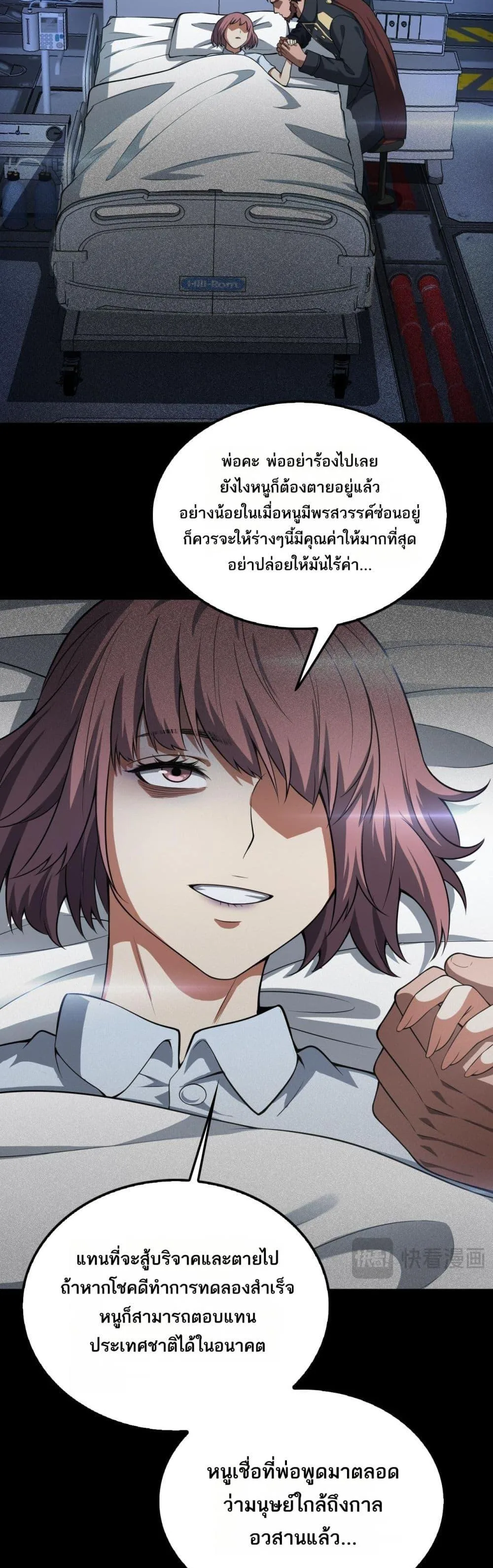 Doomsday Sword God เทพดาบวันสิ้นโลก ตอนที่ 46 หน้า 11