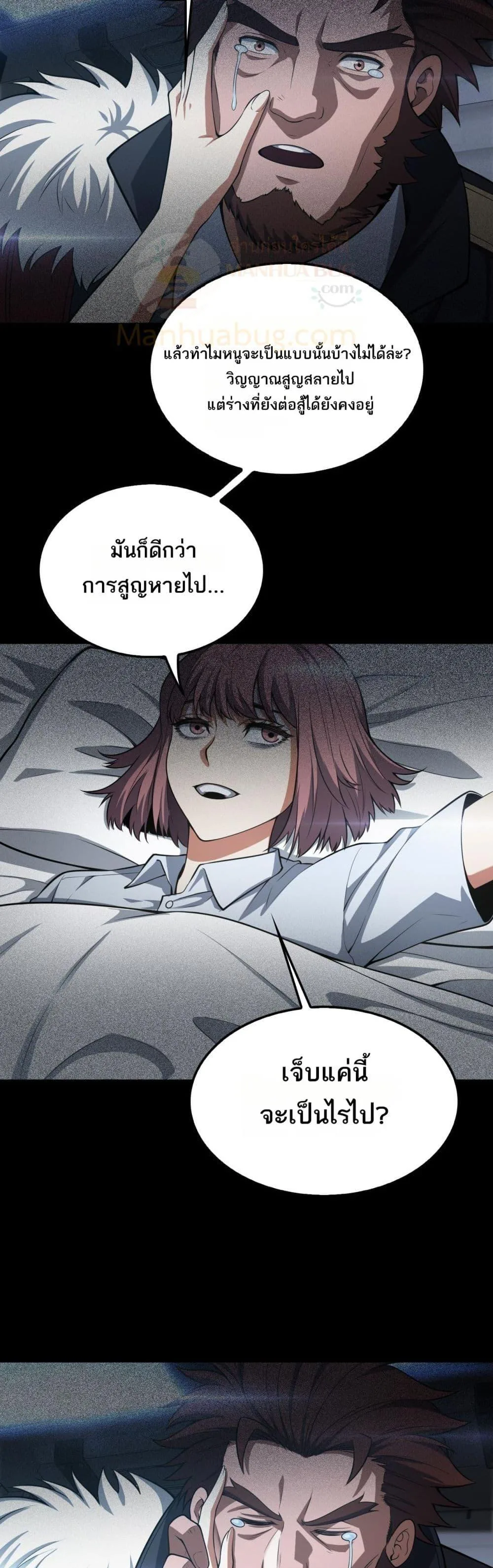 Doomsday Sword God เทพดาบวันสิ้นโลก ตอนที่ 46 หน้า 13