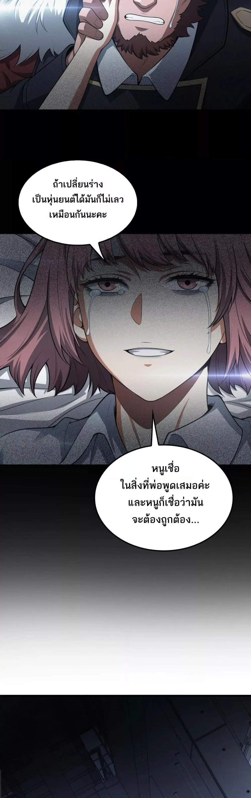 Doomsday Sword God เทพดาบวันสิ้นโลก ตอนที่ 46 หน้า 14