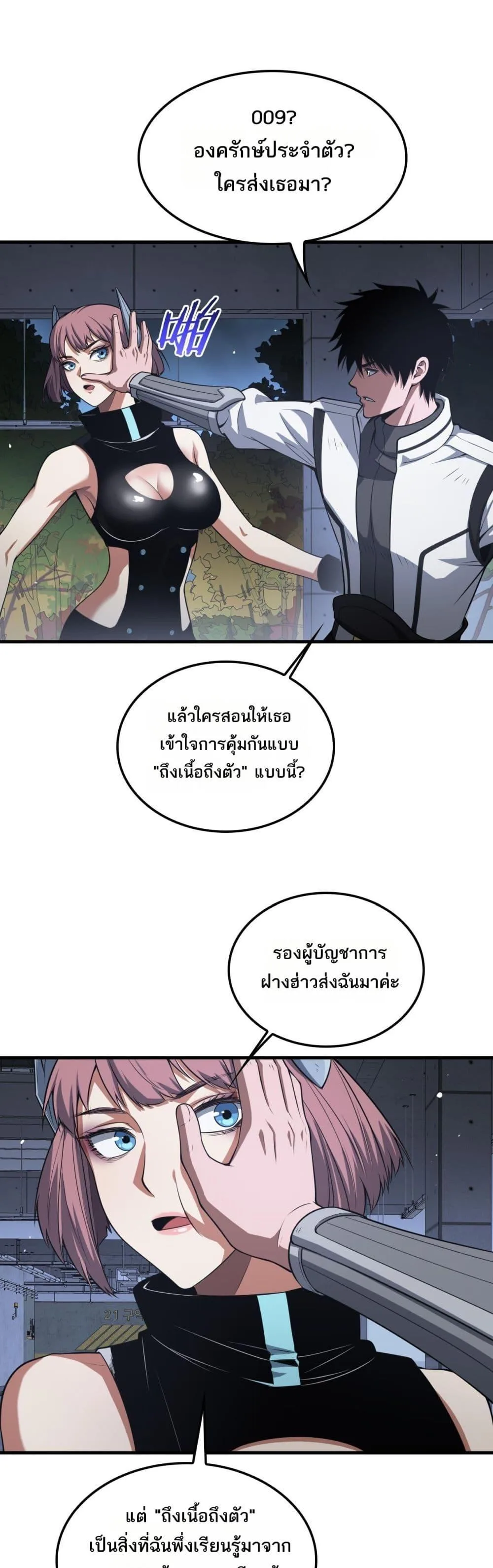Doomsday Sword God เทพดาบวันสิ้นโลก ตอนที่ 46 หน้า 2