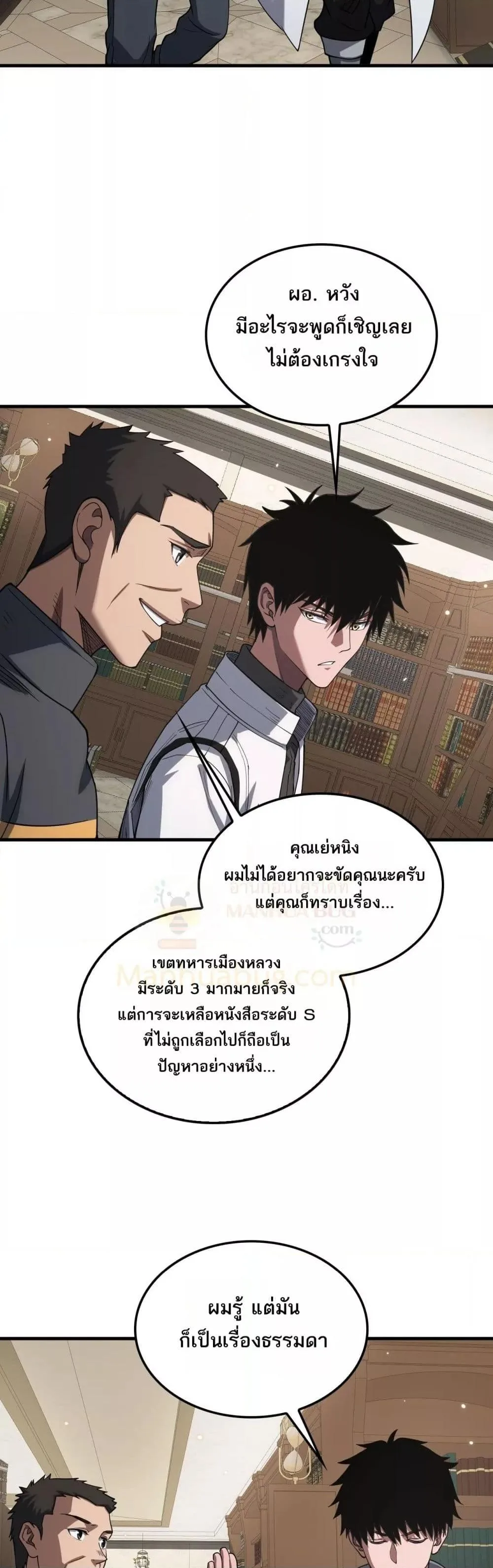 Doomsday Sword God เทพดาบวันสิ้นโลก ตอนที่ 46 หน้า 22