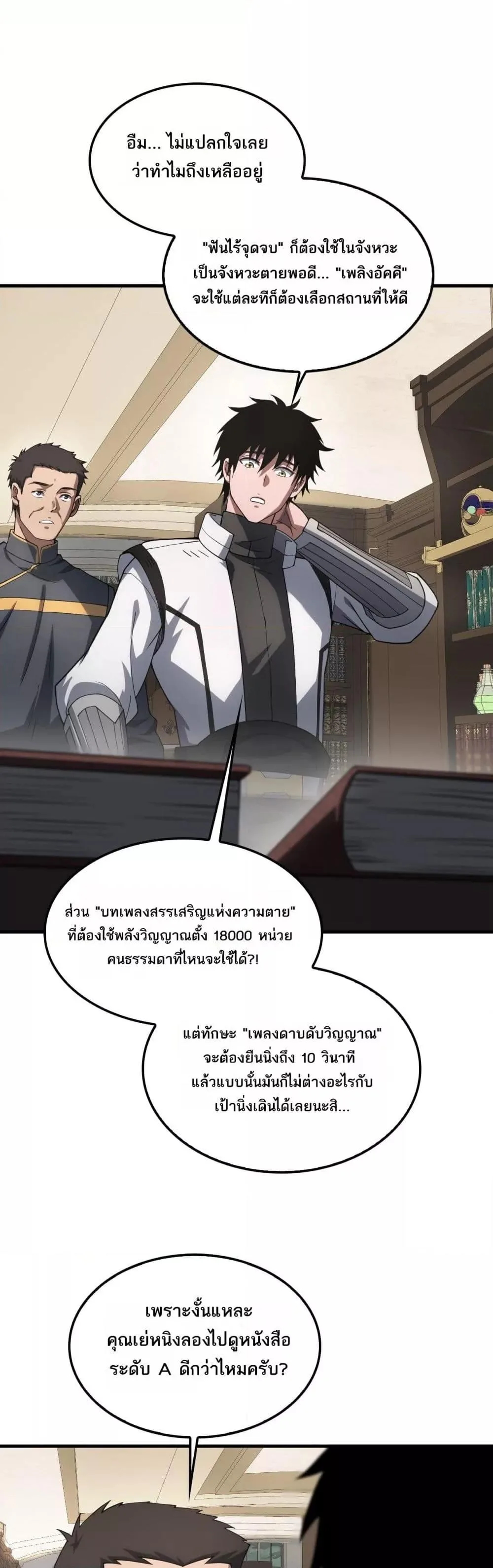 Doomsday Sword God เทพดาบวันสิ้นโลก ตอนที่ 46 หน้า 24