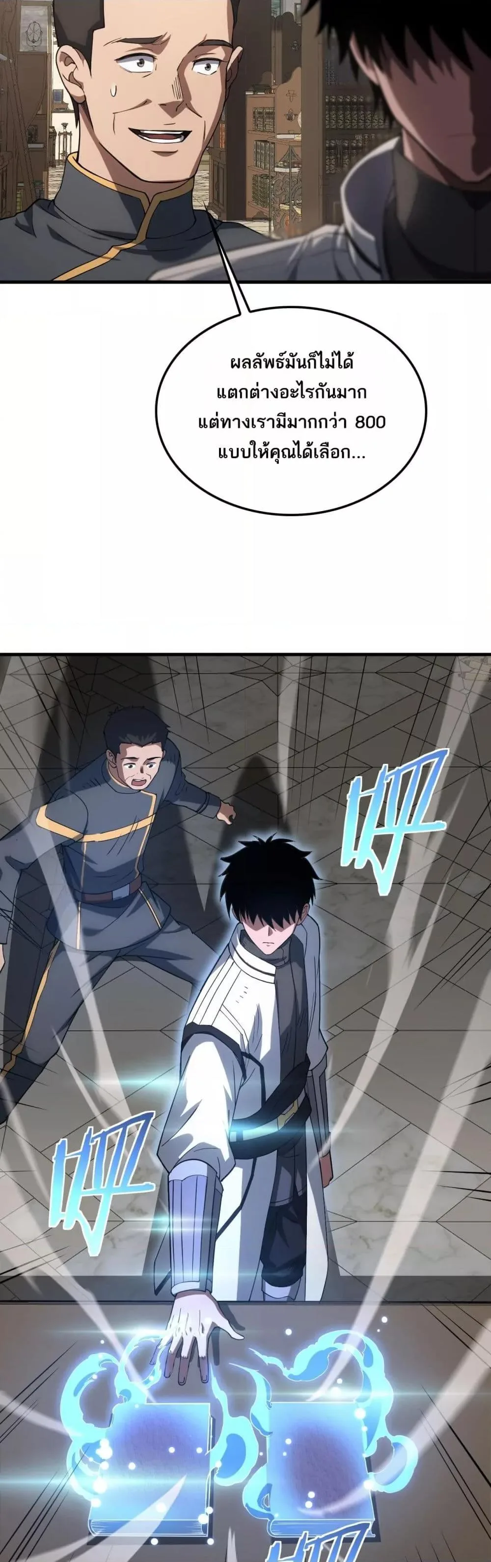 Doomsday Sword God เทพดาบวันสิ้นโลก ตอนที่ 46 หน้า 25