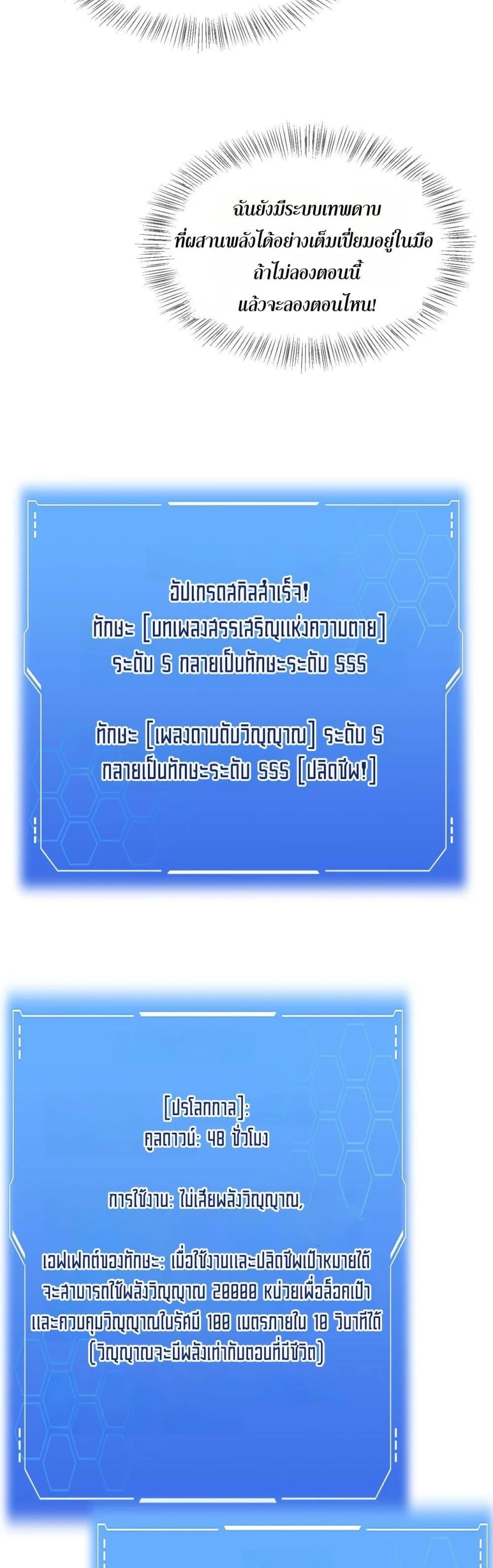 Doomsday Sword God เทพดาบวันสิ้นโลก ตอนที่ 46 หน้า 29