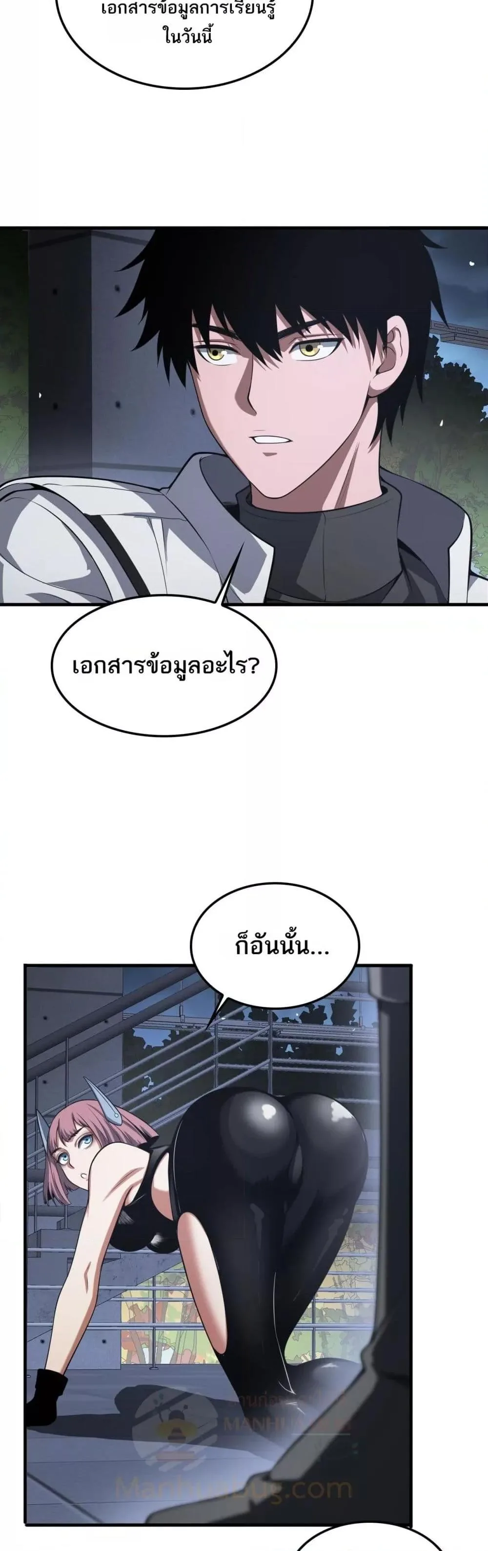 Doomsday Sword God เทพดาบวันสิ้นโลก ตอนที่ 46 หน้า 3