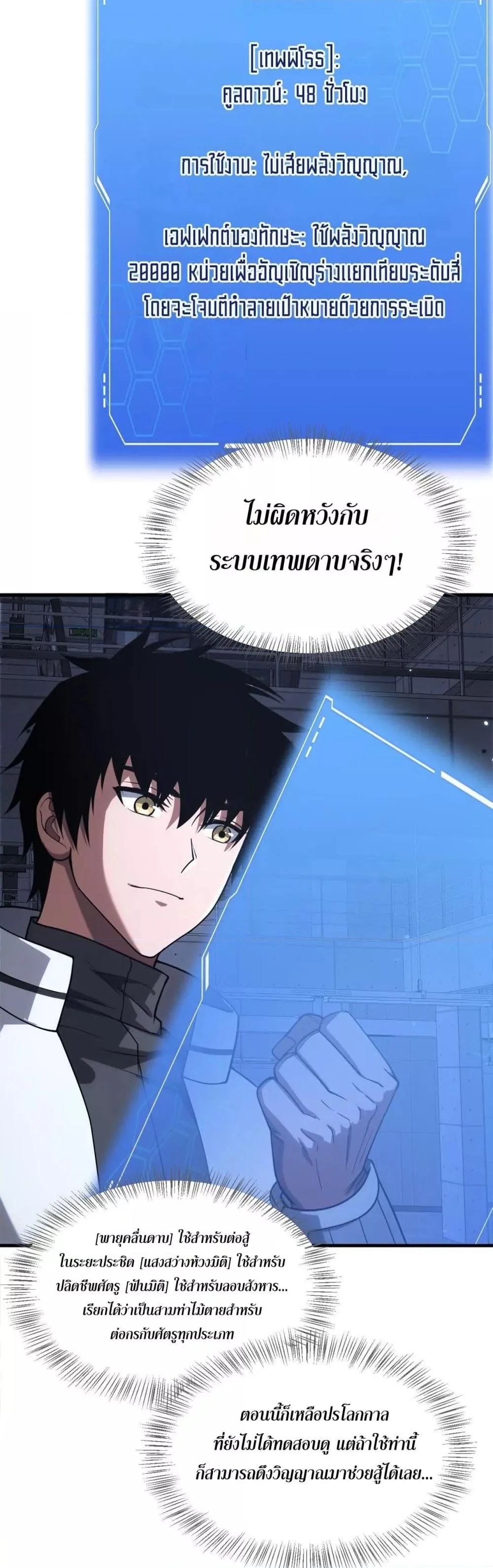 Doomsday Sword God เทพดาบวันสิ้นโลก ตอนที่ 46 หน้า 30