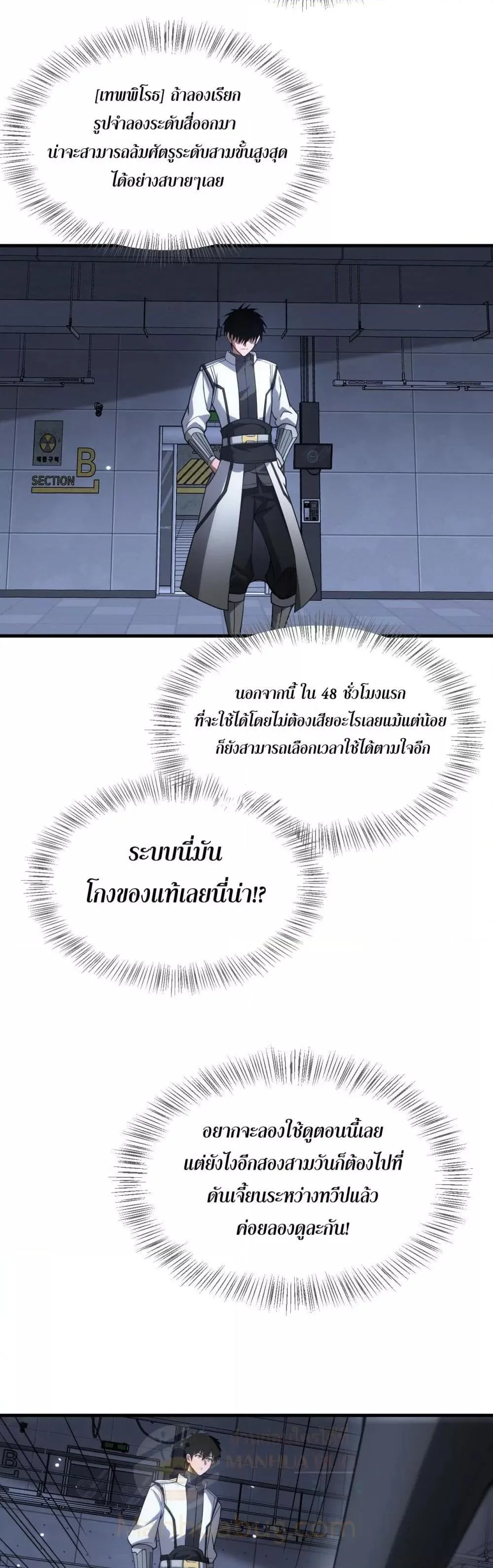 Doomsday Sword God เทพดาบวันสิ้นโลก ตอนที่ 46 หน้า 31