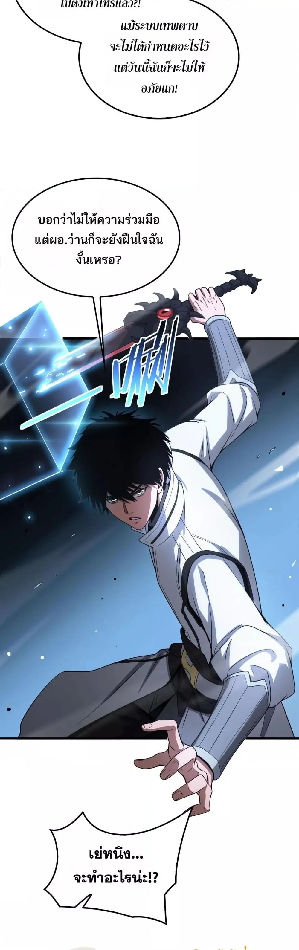 Doomsday Sword God เทพดาบวันสิ้นโลก ตอนที่ 46 หน้า 37