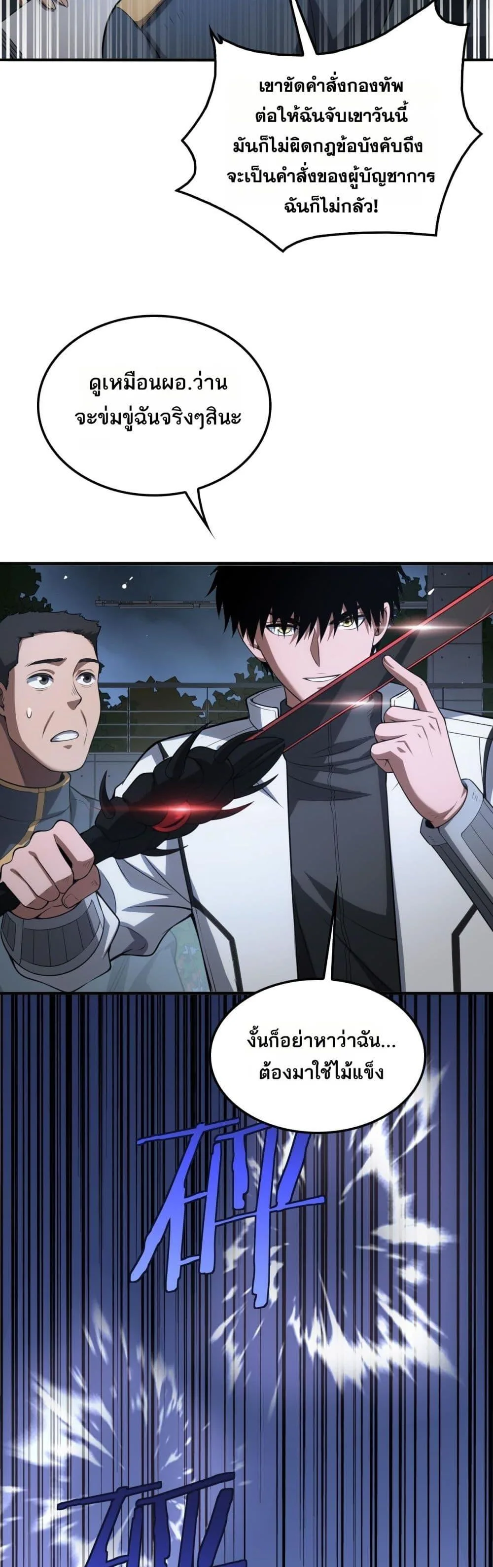 Doomsday Sword God เทพดาบวันสิ้นโลก ตอนที่ 46 หน้า 39
