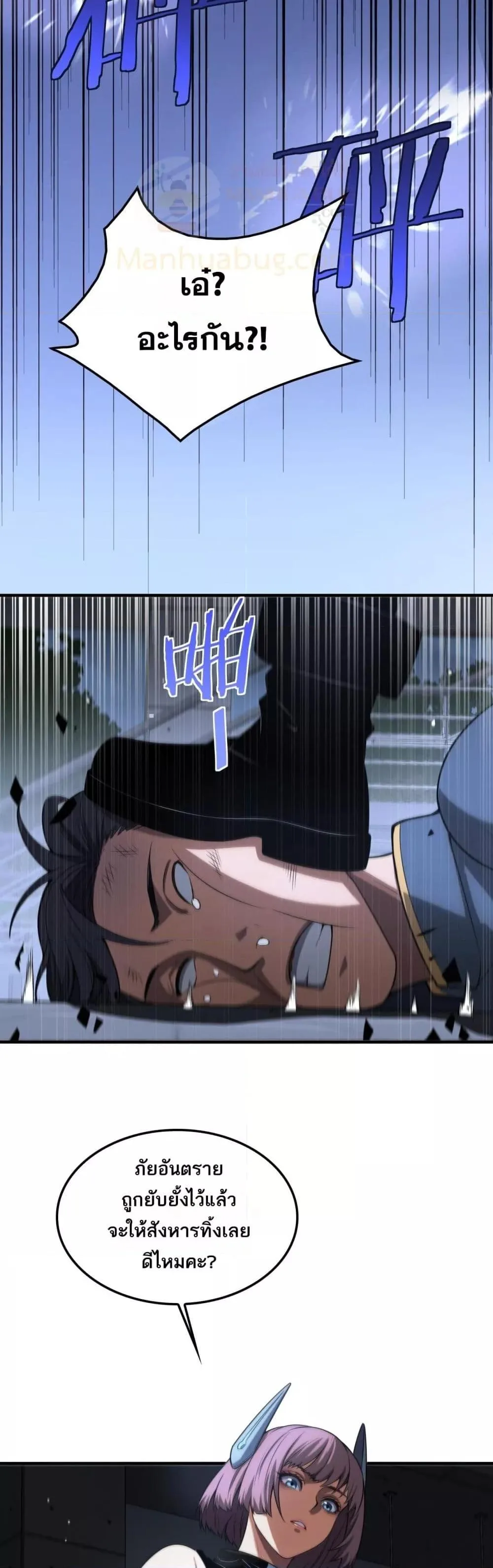 Doomsday Sword God เทพดาบวันสิ้นโลก ตอนที่ 46 หน้า 40
