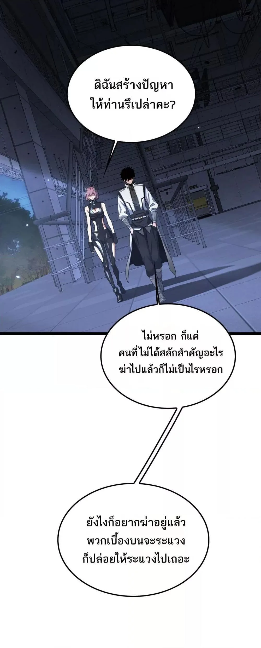 Doomsday Sword God เทพดาบวันสิ้นโลก ตอนที่ 47 หน้า 10