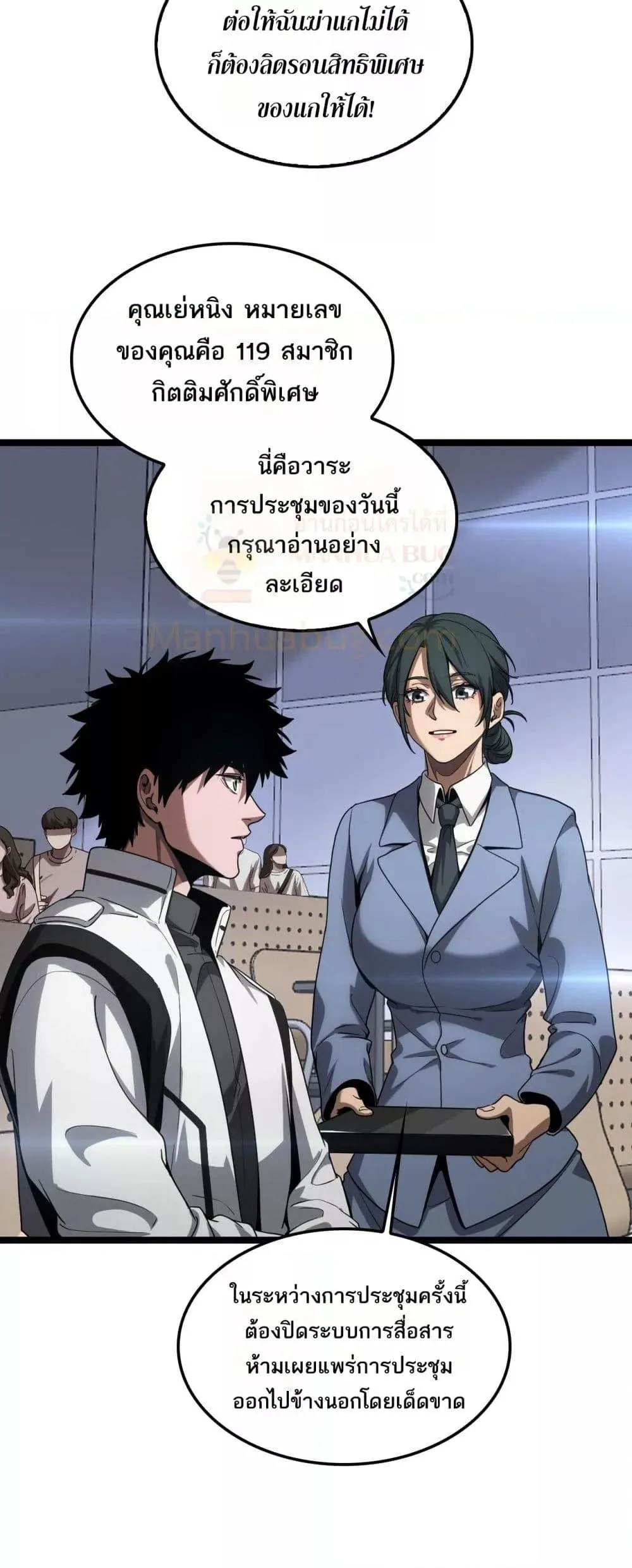 Doomsday Sword God เทพดาบวันสิ้นโลก ตอนที่ 47 หน้า 15