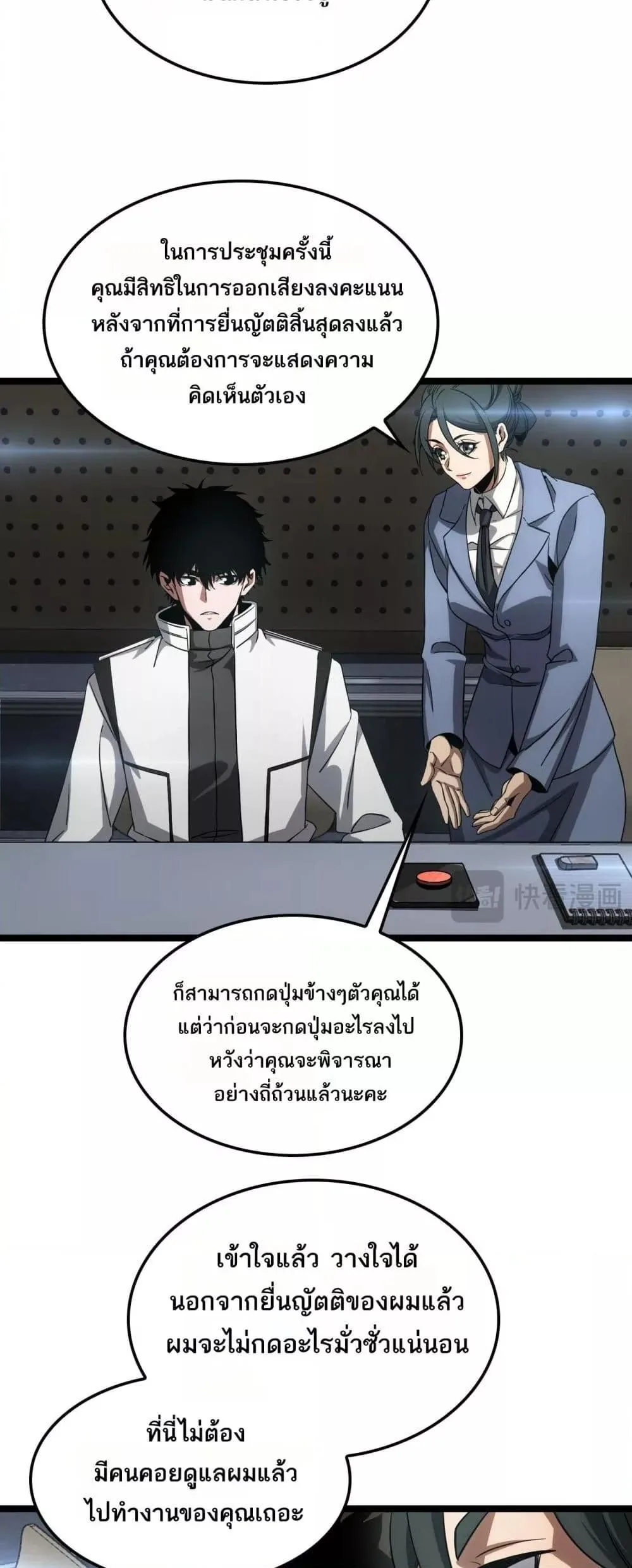 Doomsday Sword God เทพดาบวันสิ้นโลก ตอนที่ 47 หน้า 17