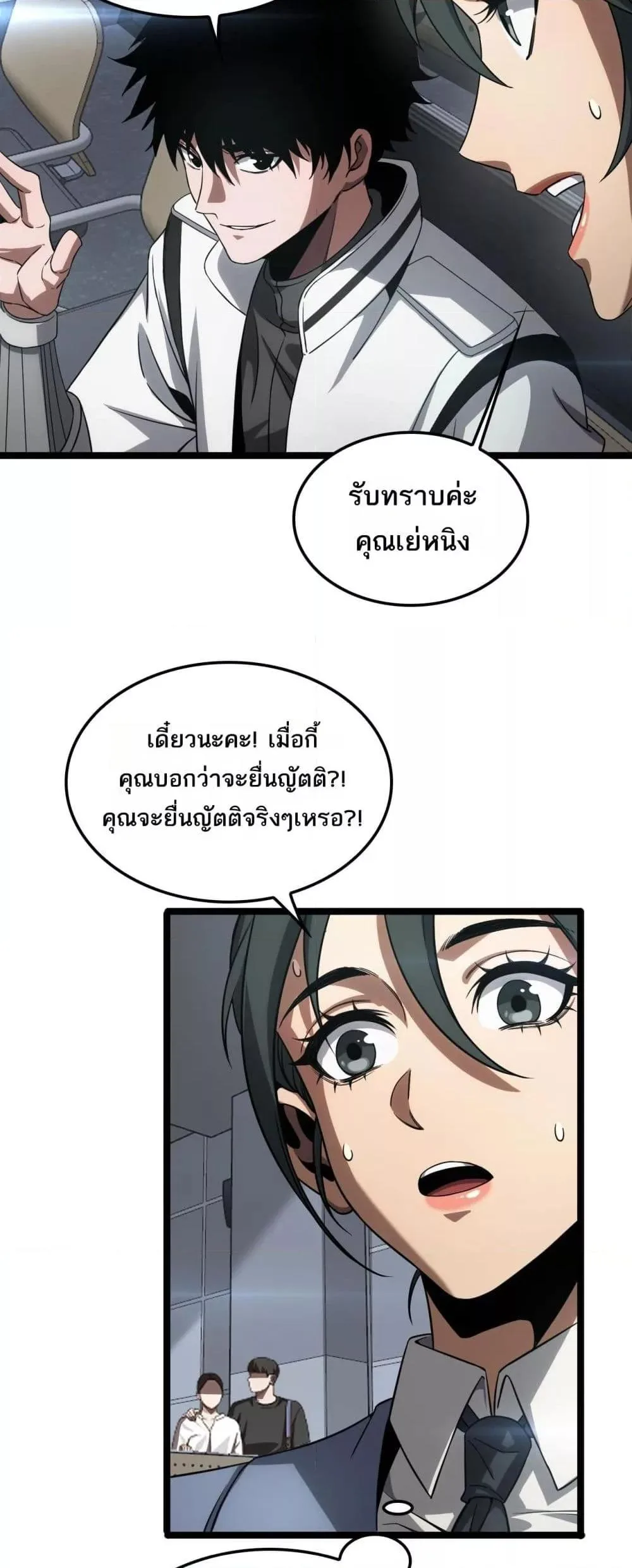 Doomsday Sword God เทพดาบวันสิ้นโลก ตอนที่ 47 หน้า 18