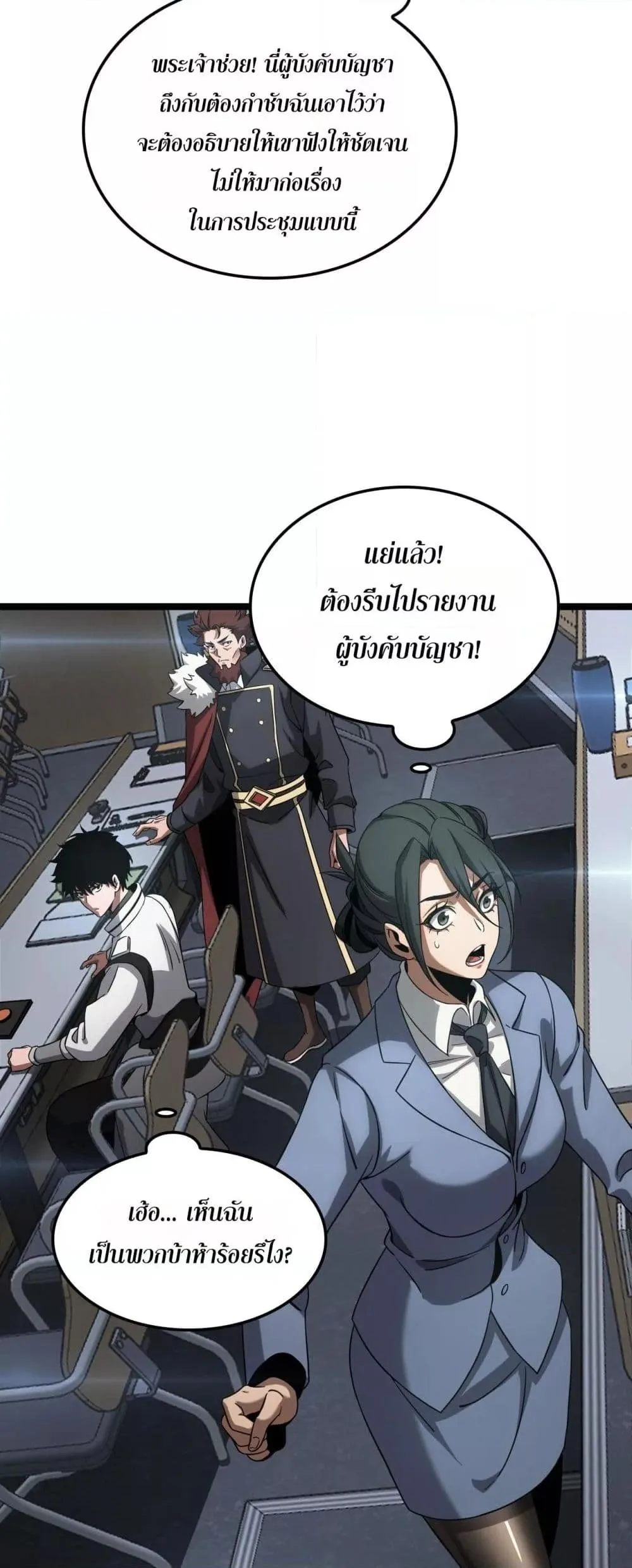 Doomsday Sword God เทพดาบวันสิ้นโลก ตอนที่ 47 หน้า 19