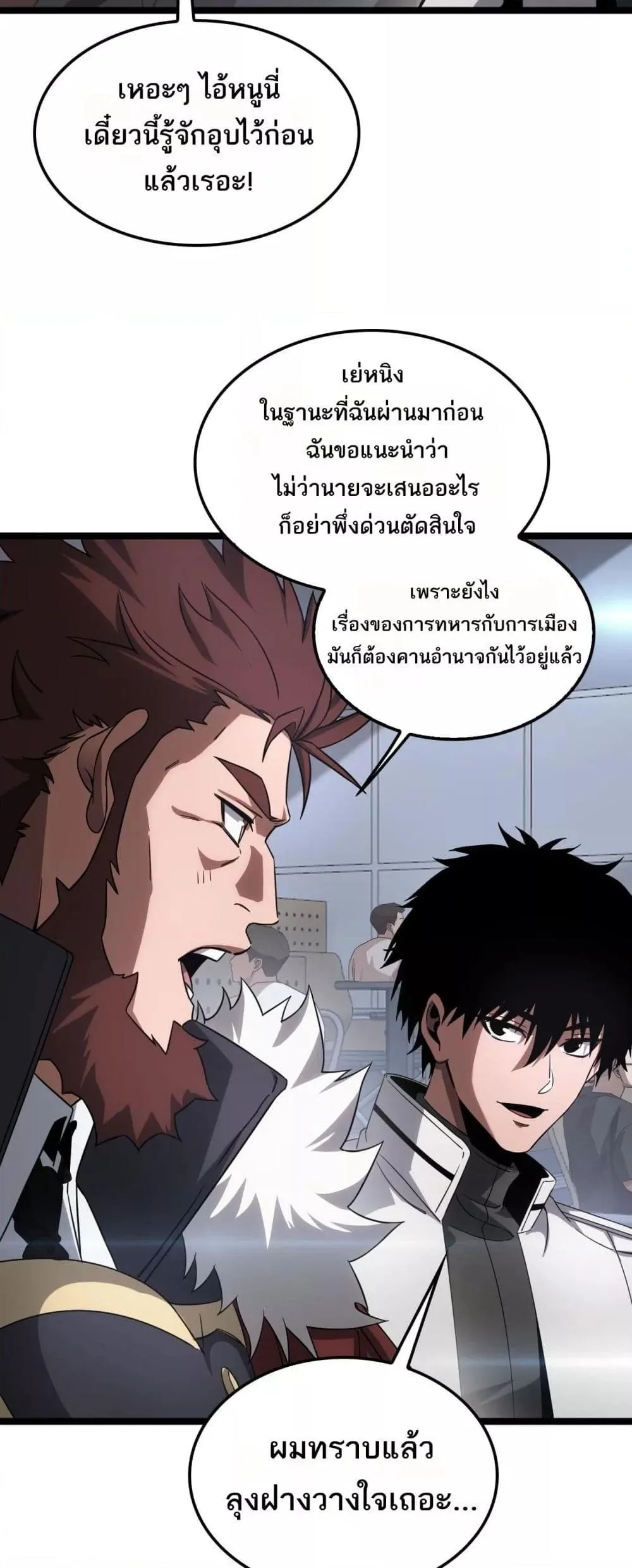 Doomsday Sword God เทพดาบวันสิ้นโลก ตอนที่ 47 หน้า 23