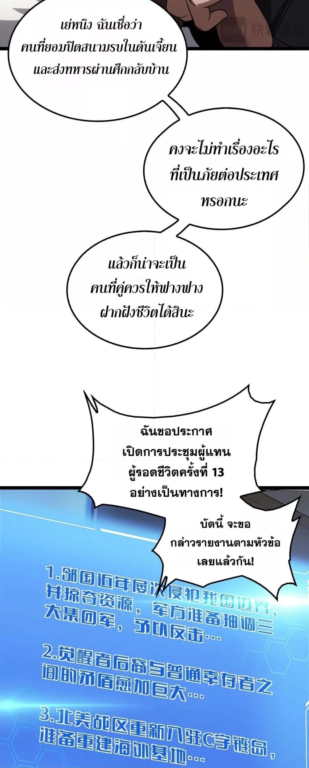 Doomsday Sword God เทพดาบวันสิ้นโลก ตอนที่ 47 หน้า 25