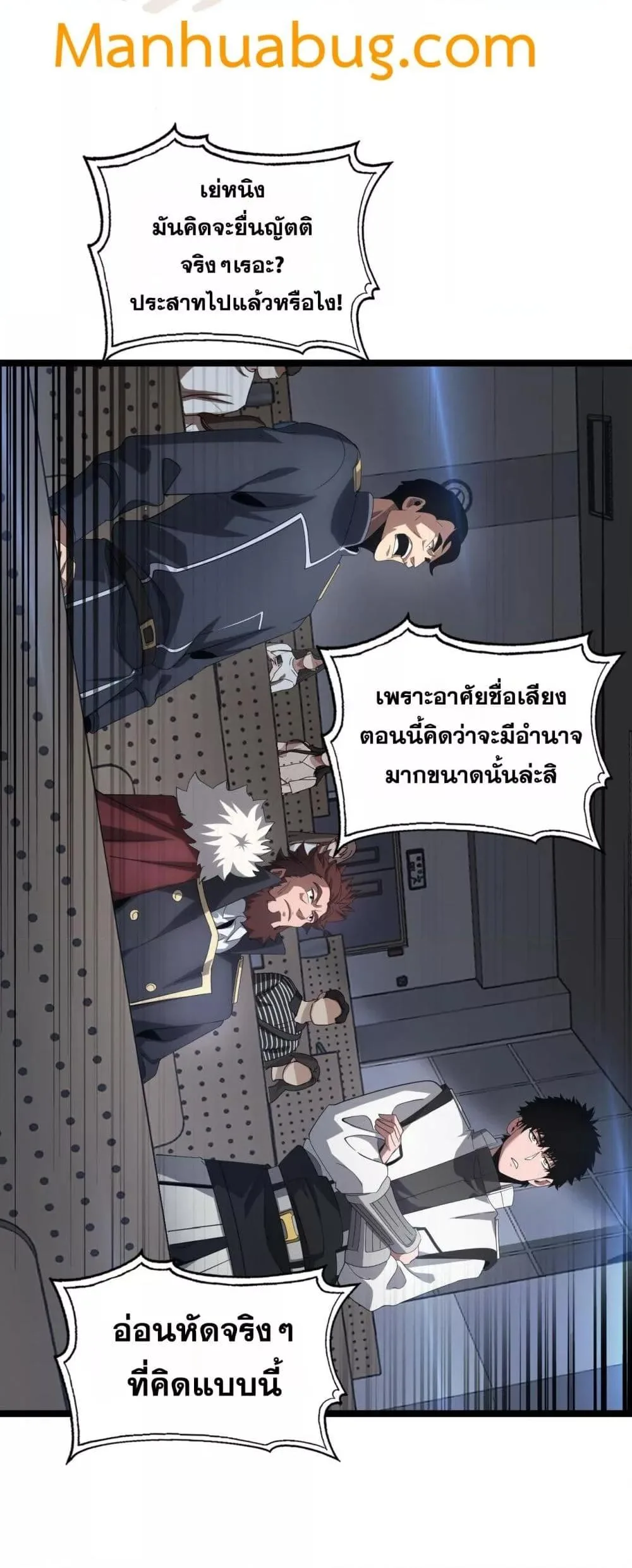 Doomsday Sword God เทพดาบวันสิ้นโลก ตอนที่ 47 หน้า 29