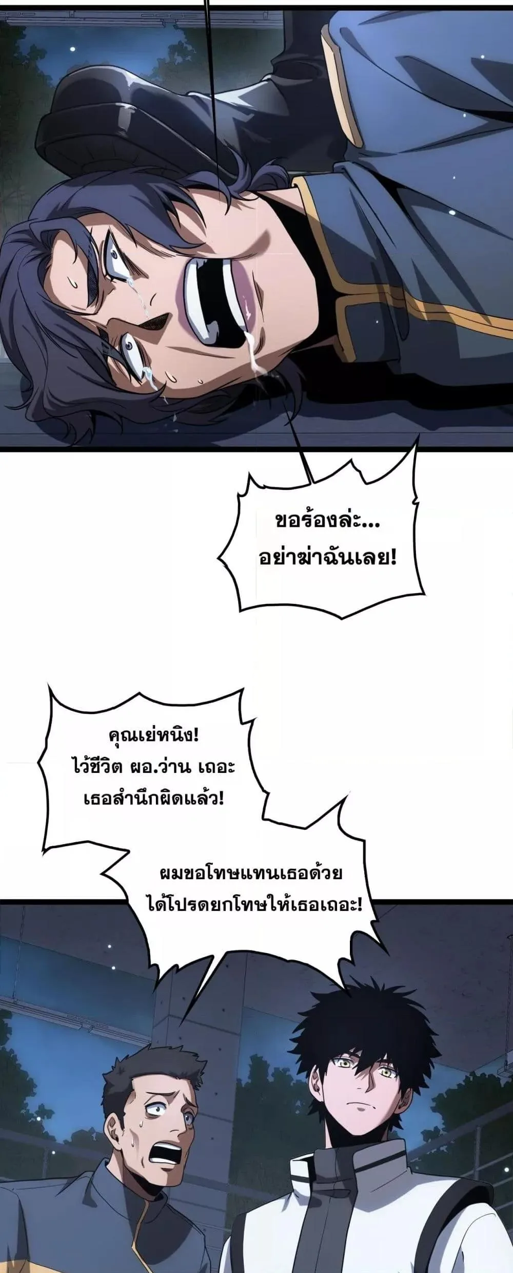 Doomsday Sword God เทพดาบวันสิ้นโลก ตอนที่ 47 หน้า 3