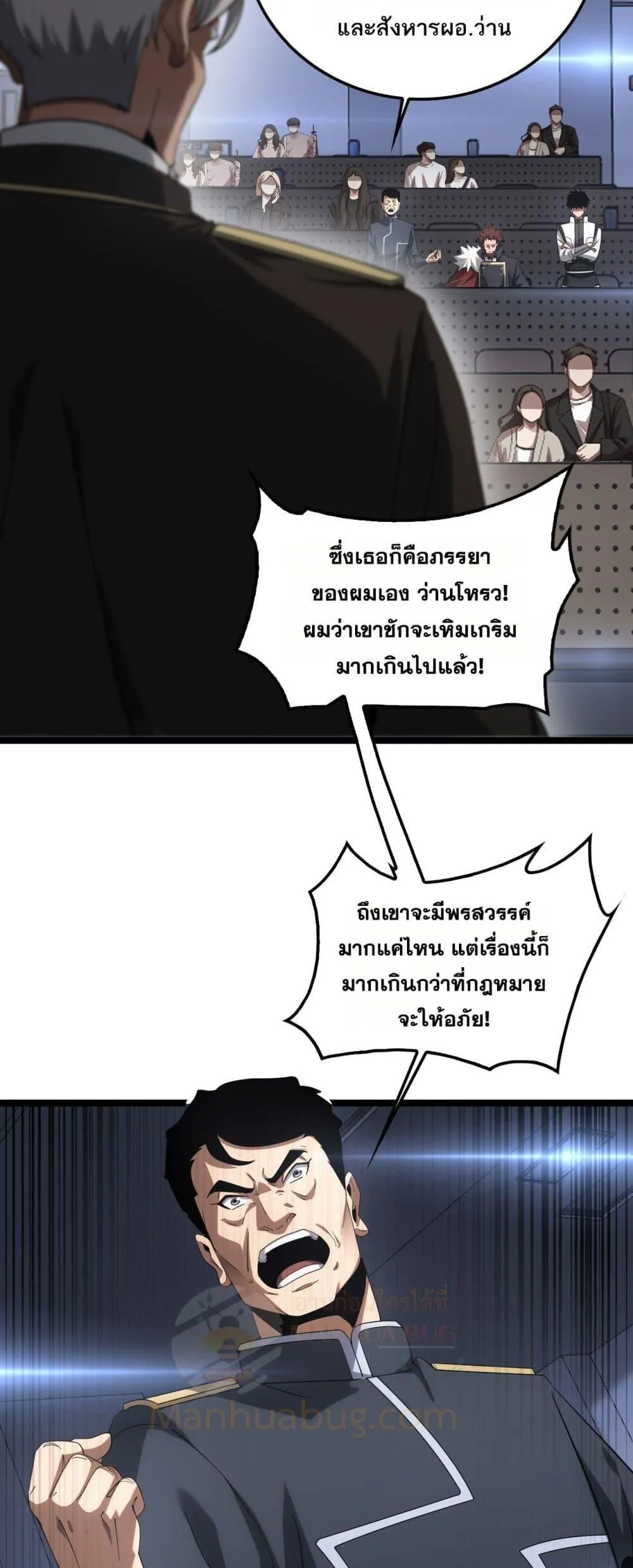 Doomsday Sword God เทพดาบวันสิ้นโลก ตอนที่ 47 หน้า 32