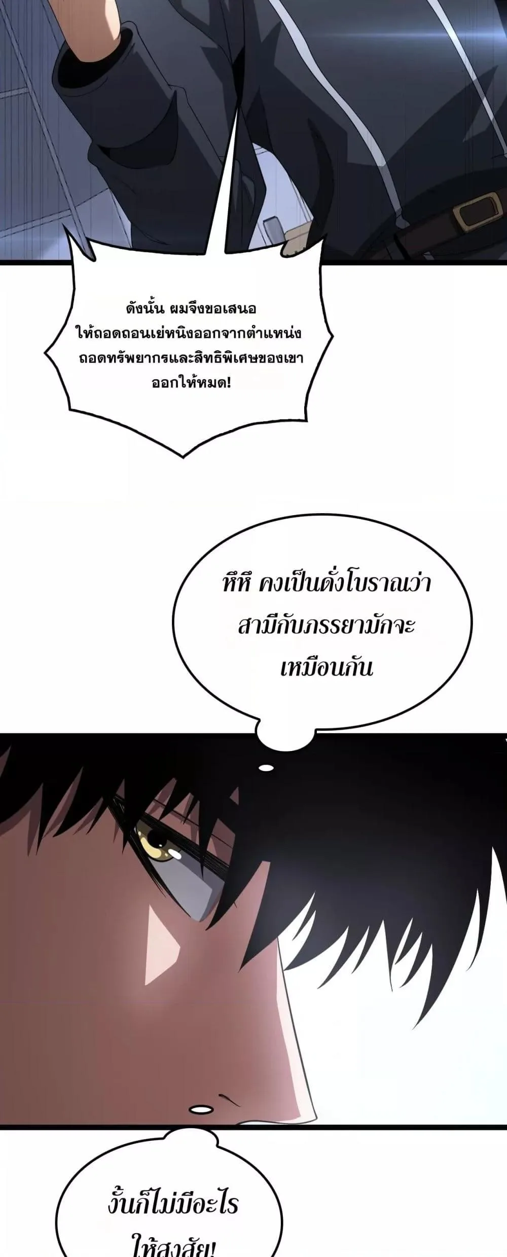 Doomsday Sword God เทพดาบวันสิ้นโลก ตอนที่ 47 หน้า 33