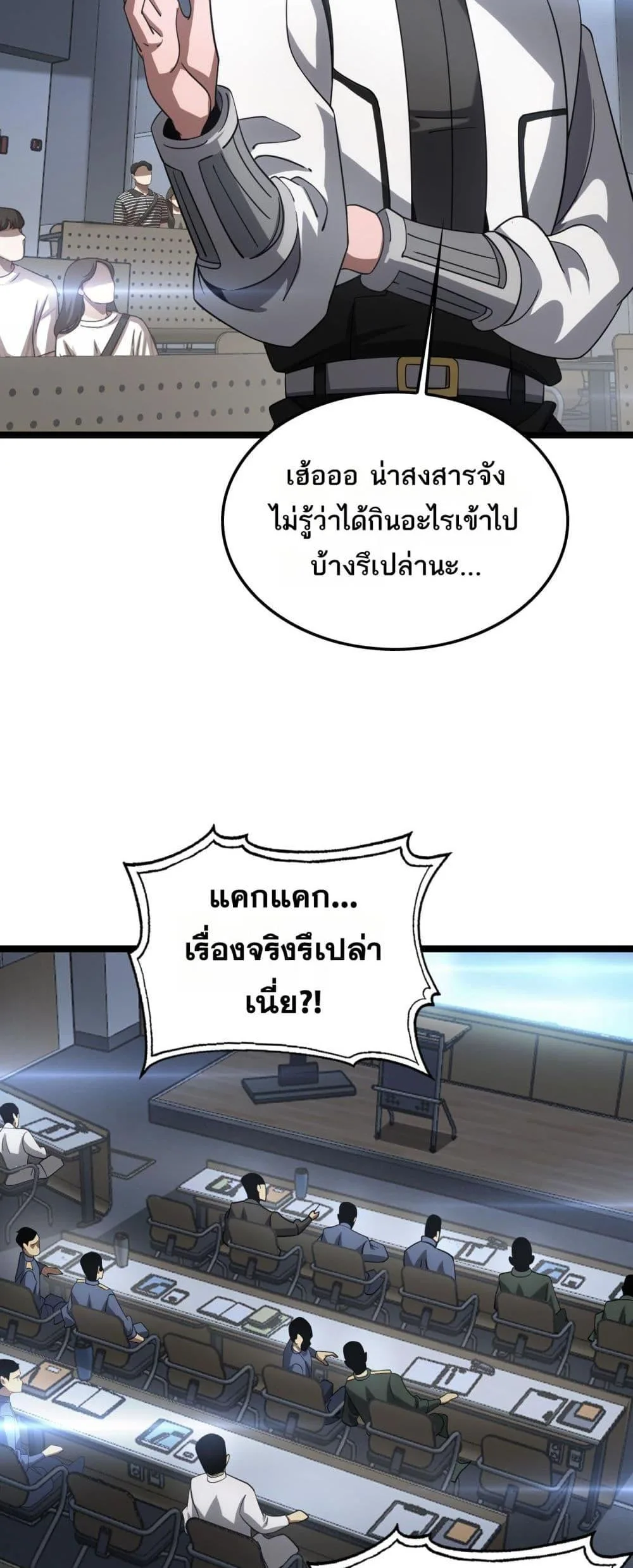 Doomsday Sword God เทพดาบวันสิ้นโลก ตอนที่ 47 หน้า 37