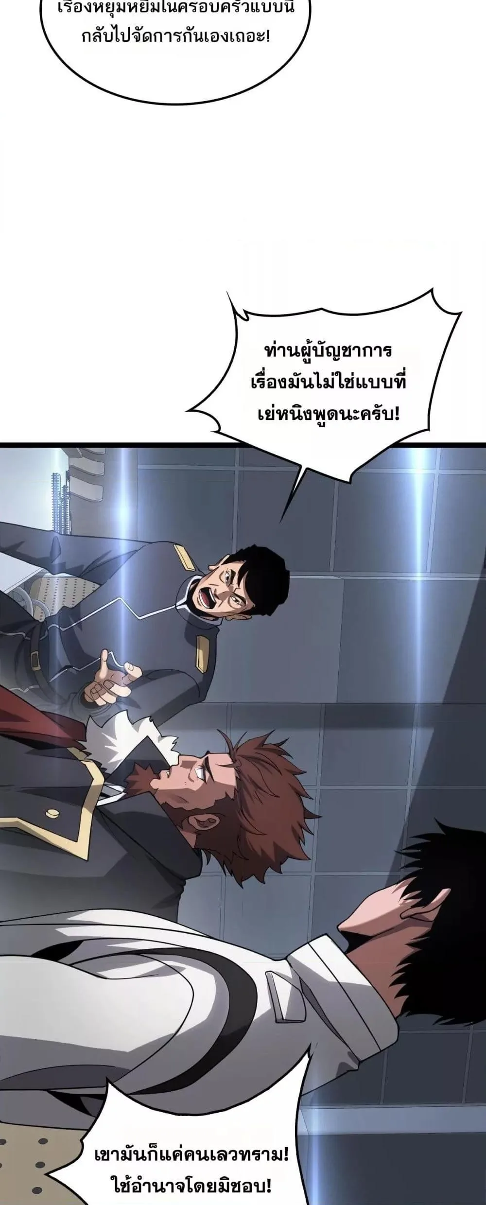 Doomsday Sword God เทพดาบวันสิ้นโลก ตอนที่ 47 หน้า 39