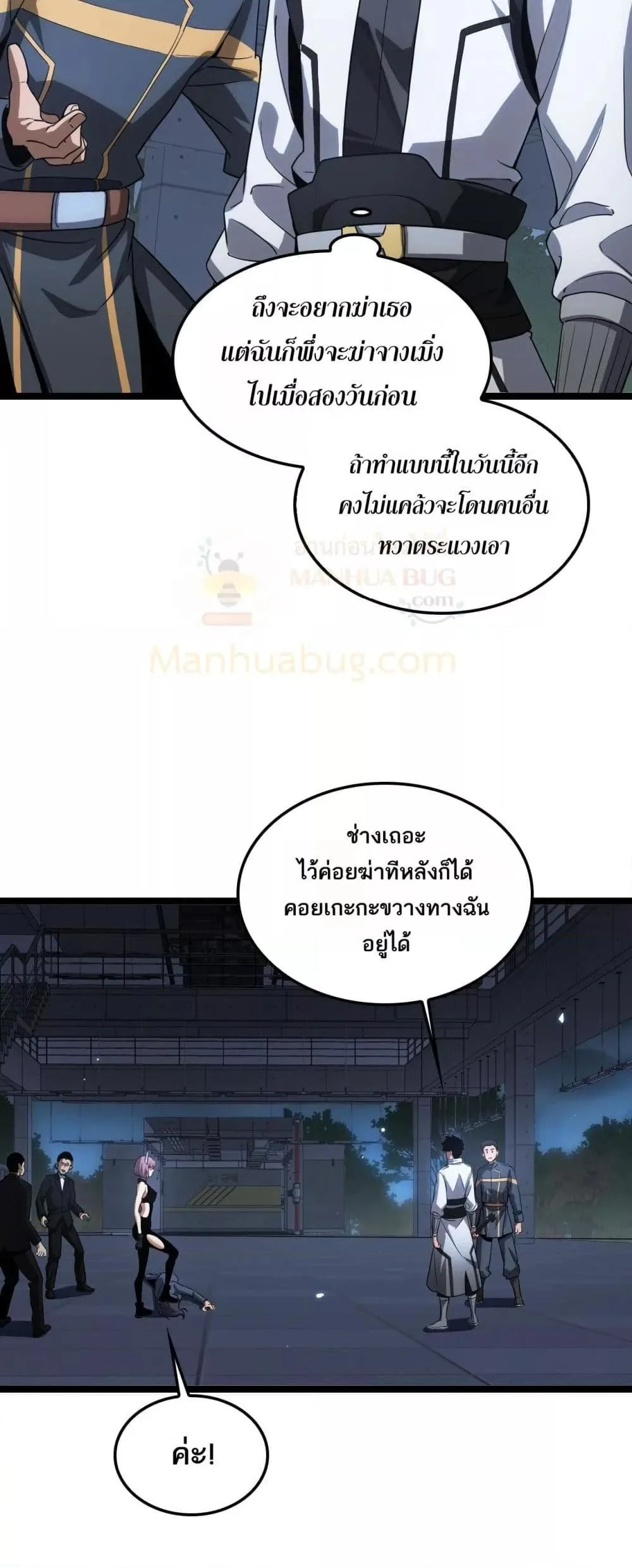 Doomsday Sword God เทพดาบวันสิ้นโลก ตอนที่ 47 หน้า 4