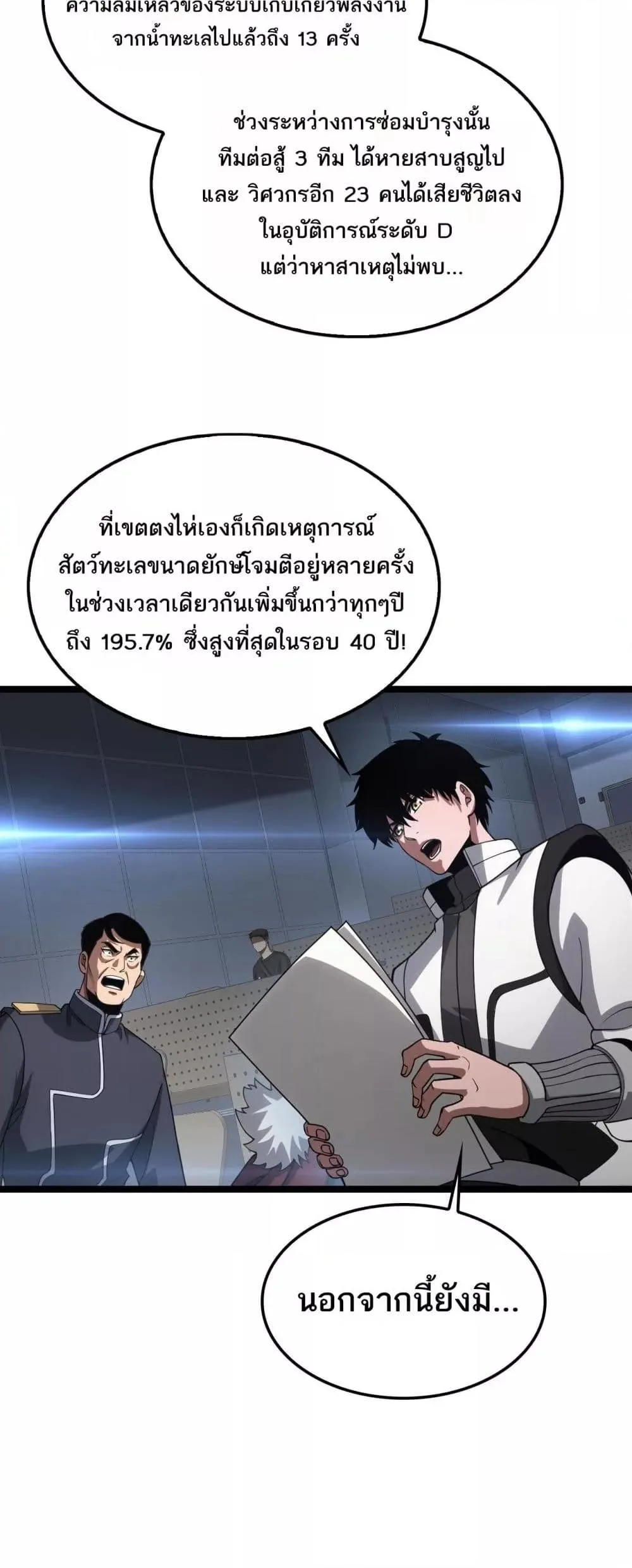 Doomsday Sword God เทพดาบวันสิ้นโลก ตอนที่ 47 หน้า 47