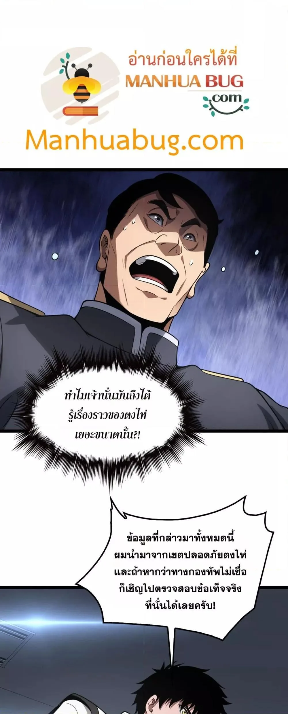 Doomsday Sword God เทพดาบวันสิ้นโลก ตอนที่ 47 หน้า 48