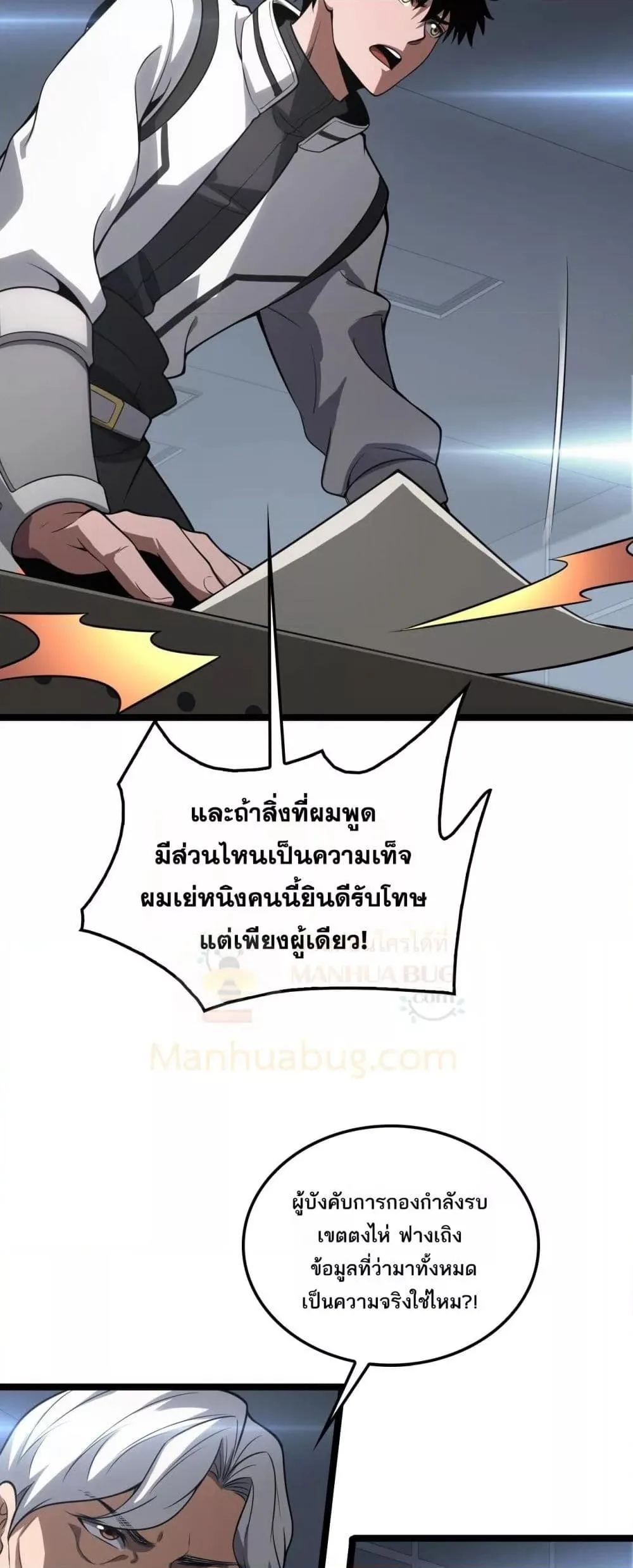 Doomsday Sword God เทพดาบวันสิ้นโลก ตอนที่ 47 หน้า 49