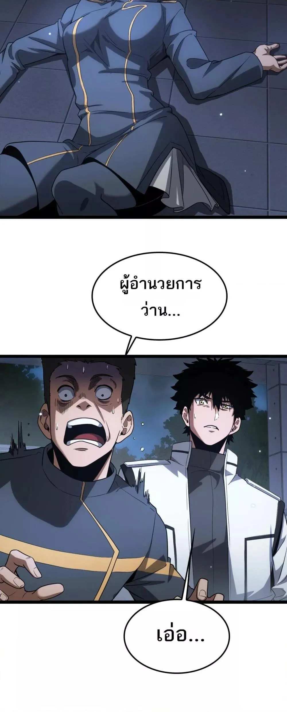 Doomsday Sword God เทพดาบวันสิ้นโลก ตอนที่ 47 หน้า 7