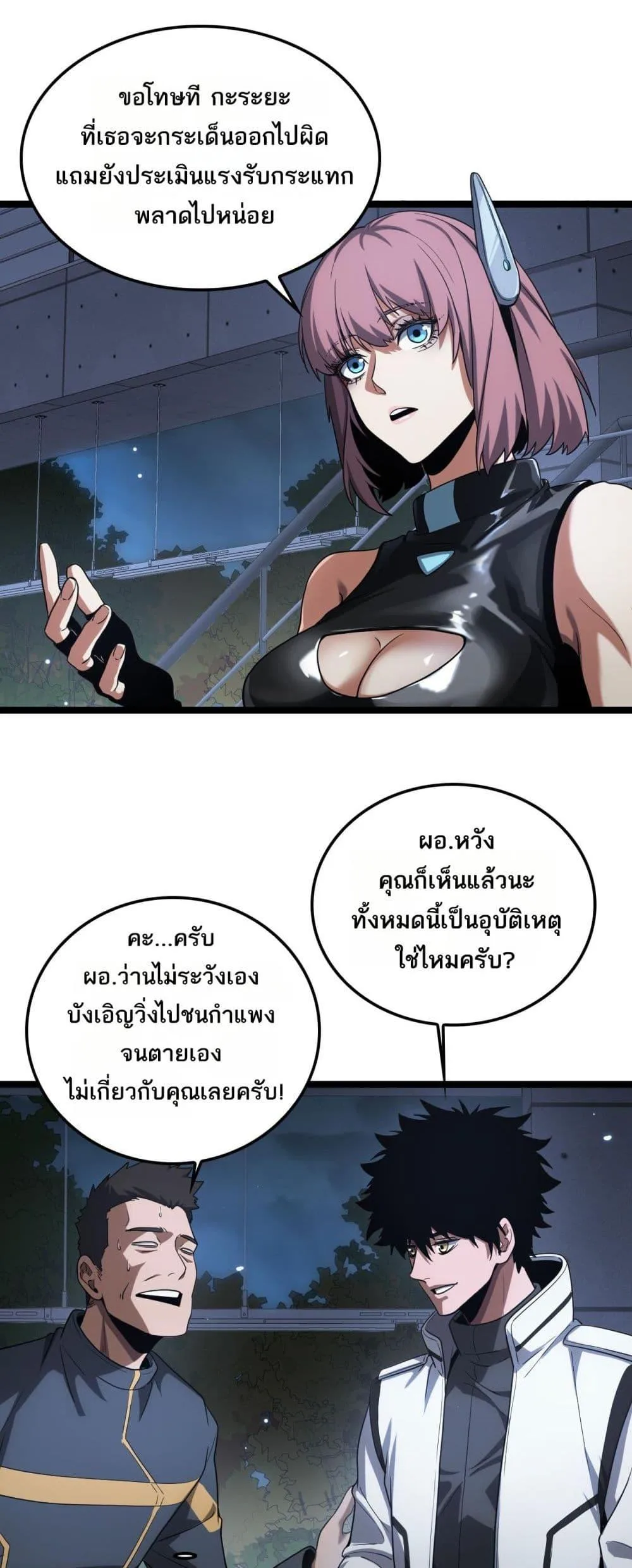 Doomsday Sword God เทพดาบวันสิ้นโลก ตอนที่ 47 หน้า 8