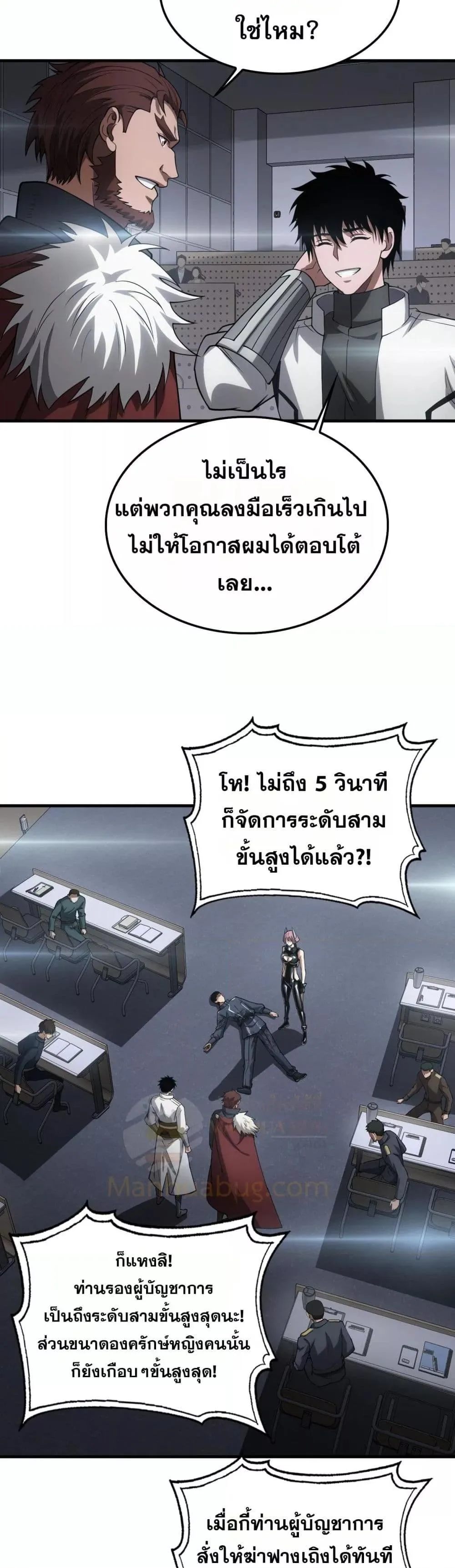 Doomsday Sword God เทพดาบวันสิ้นโลก ตอนที่ 48 หน้า 11