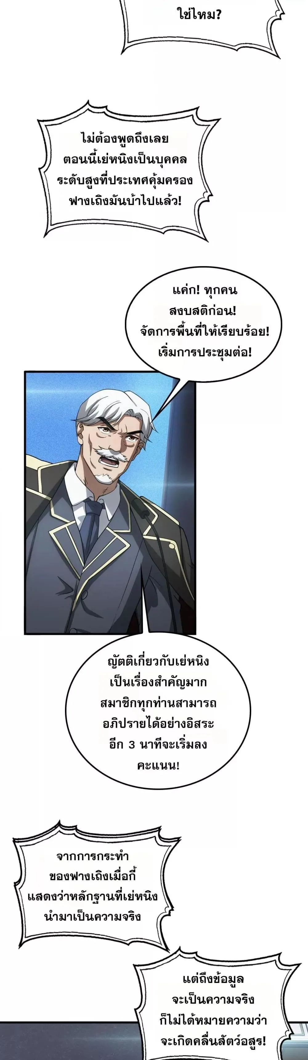 Doomsday Sword God เทพดาบวันสิ้นโลก ตอนที่ 48 หน้า 12