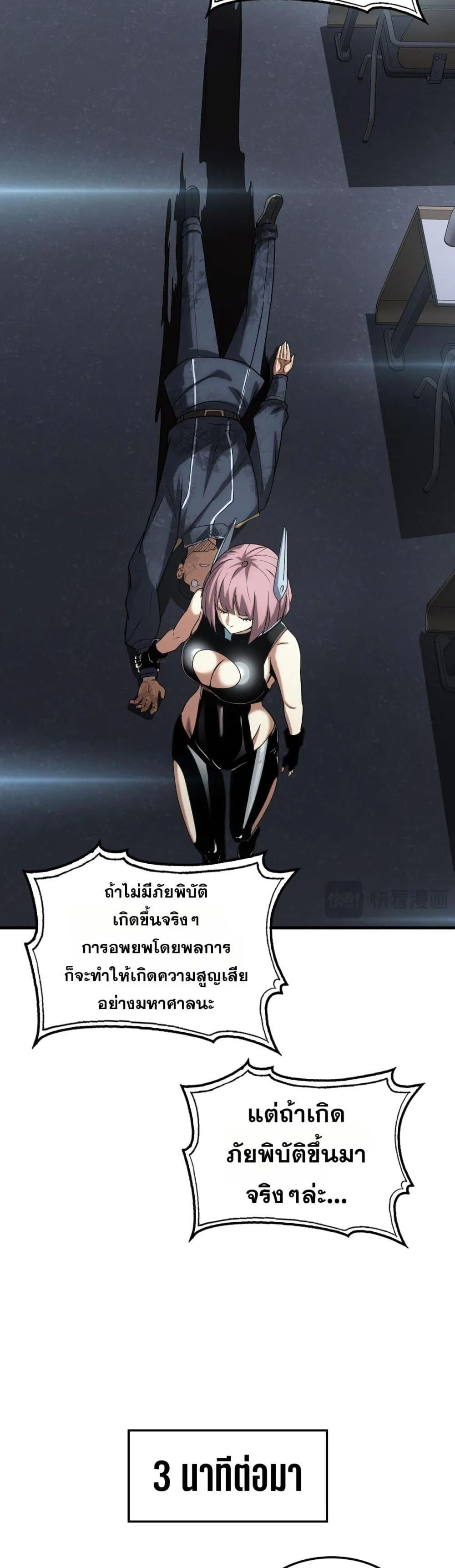 Doomsday Sword God เทพดาบวันสิ้นโลก ตอนที่ 48 หน้า 13