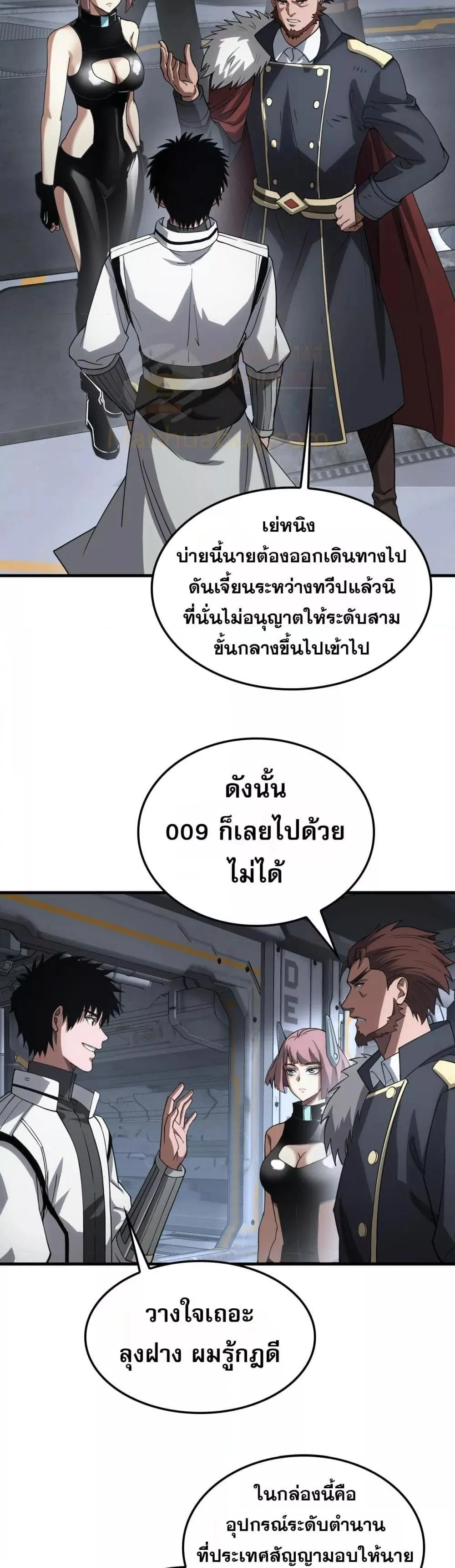 Doomsday Sword God เทพดาบวันสิ้นโลก ตอนที่ 48 หน้า 16