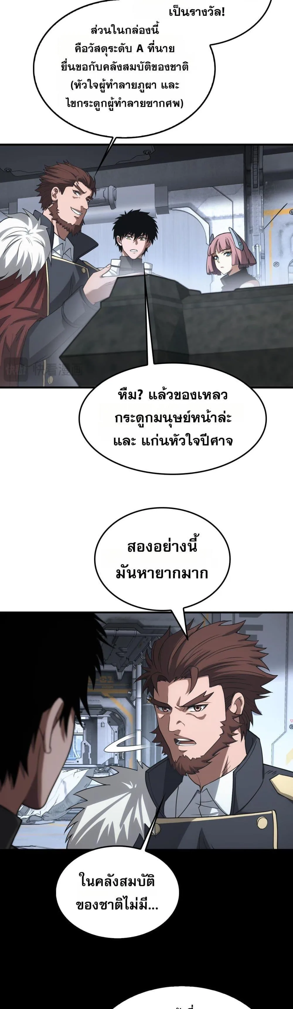 Doomsday Sword God เทพดาบวันสิ้นโลก ตอนที่ 48 หน้า 17