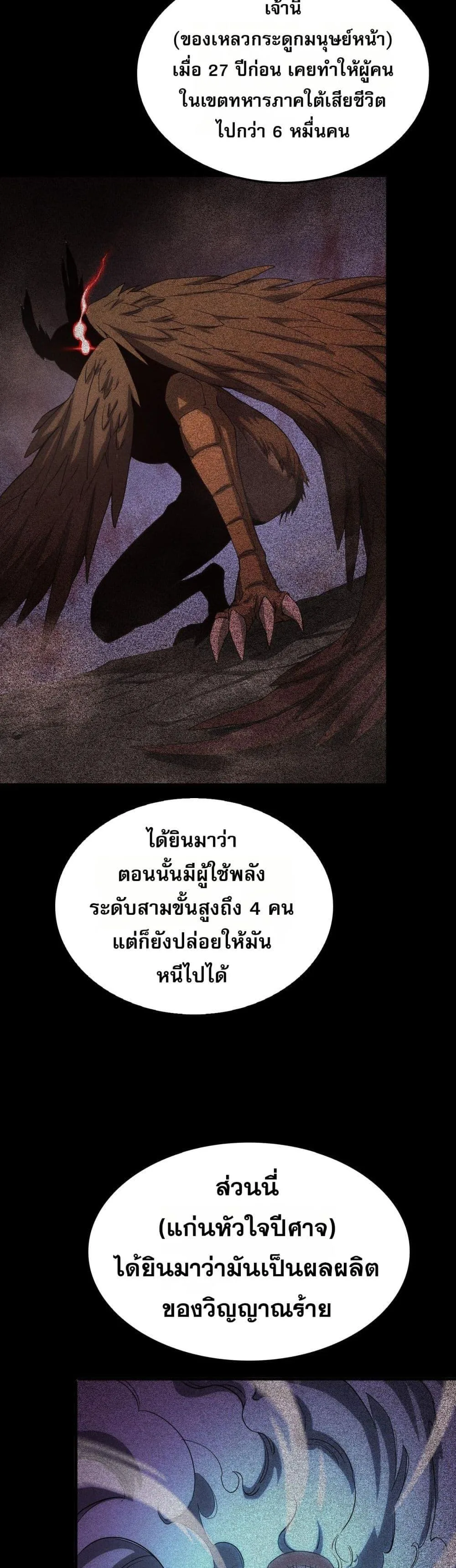 Doomsday Sword God เทพดาบวันสิ้นโลก ตอนที่ 48 หน้า 18